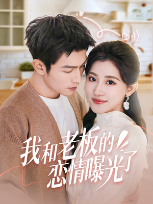 春风揽月上瑶台(57集) 春风揽月上瑶台(57集) 穿越短剧推荐