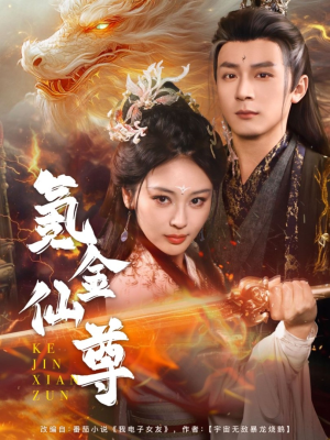 首充6元即赠角色女剑仙(72集) 首充6元即赠角色女剑仙(72集) 短剧太上头了