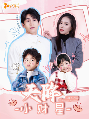 小财神驾到(41集) 小财神驾到(41集) 全剧免费观看