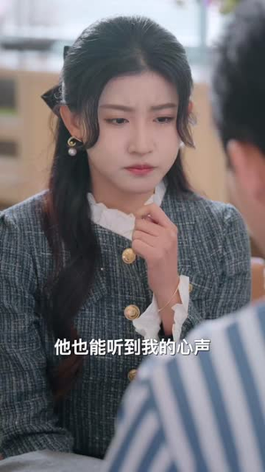 我读心术硬控大佬前夫(84集) 我读心术硬控大佬前夫(84集) 火热短剧抢先看