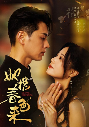 她携春色来(69集) 她携春色来(69集) 精彩短剧热播