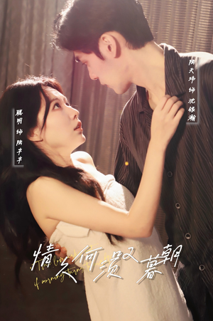 情久何须叹暮朝(61集) 情久何须叹暮朝(61集) 最火短剧热播中