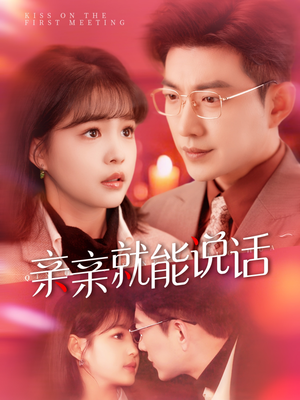 声控男友使用手册(117集) 声控男友使用手册(117集) 无需充值尽情看