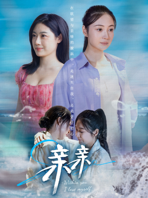 亲亲(79集) 亲亲(79集) 热播短剧推荐