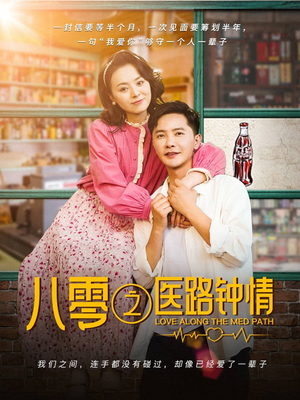 八零之医路钟情(74集) 八零之医路钟情(74集) 好看短剧看不停