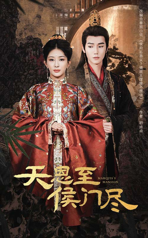 天恩至侯门尽(60集) 天恩至侯门尽(60集) 在线观看全集