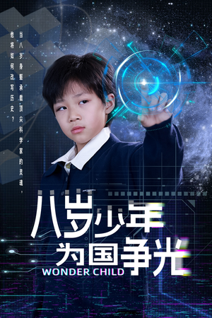八岁少年为国争光(33集) 八岁少年为国争光(33集)口碑之选免费看