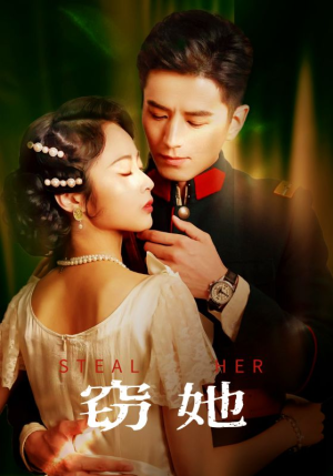 窃她(85集) 窃她(85集)怎么看全集