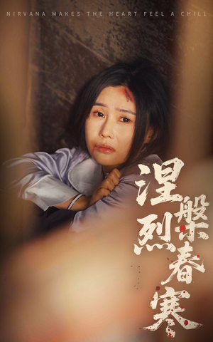 涅槃烈春寒(30集) 涅槃烈春寒(30集) 甜宠短剧追到爽