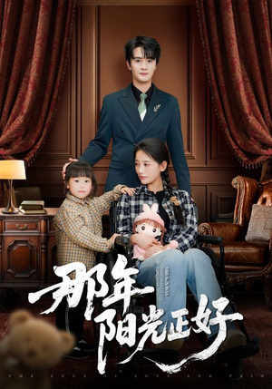 那年阳光正好(81集) 那年阳光正好(81集) 好看的短剧电影