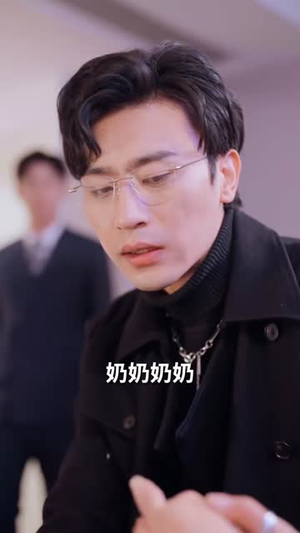 替嫁后被太子爷宠上天(80集) 替嫁后被太子爷宠上天(80集) 无需充值尽情看