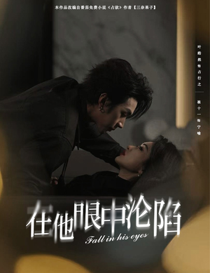 在他眼中沦陷(61集) 在他眼中沦陷(61集)常回家看看短剧