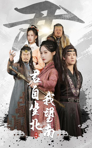 我自迎风向故里(61集) 我自迎风向故里(61集)短剧追不停