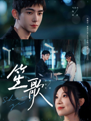 笙歌（73集）网盘在线观看