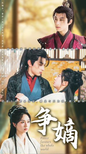 争嫡(67集) 争嫡(67集)短视频追剧推荐