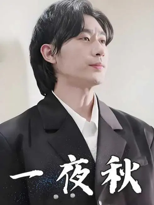 陆少宠妻如命(100集) 陆少宠妻如命(100集)超好看的短剧