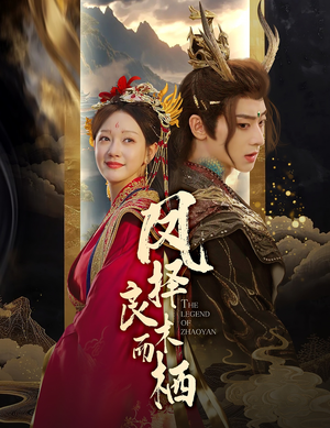 凤择良木而栖(50集) 凤择良木而栖(50集)热门短剧推广