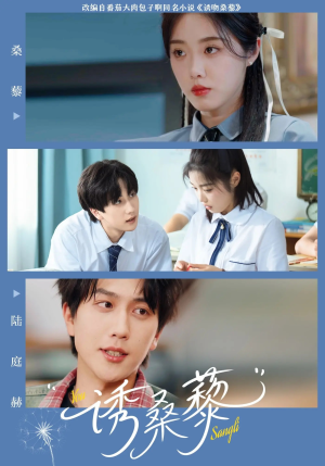 诱桑藜（83集）推荐你们也去看