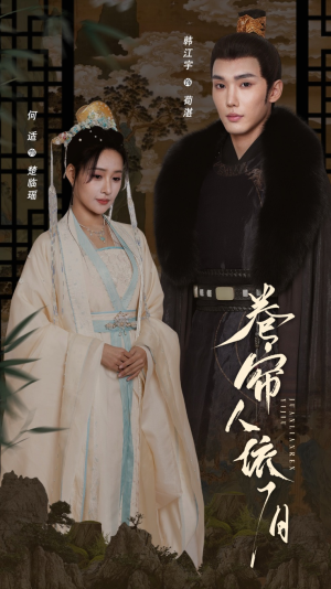 卷帘人依旧(74集) 卷帘人依旧(74集)精彩短剧追不停