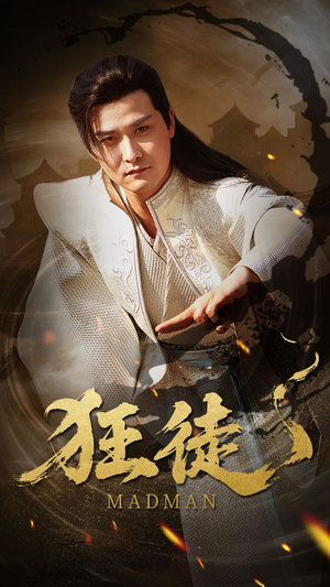 狂徒(52集) 狂徒(52集)好看吗