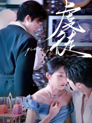 虔徒(61集) 虔徒(61集)无需会员轻松看