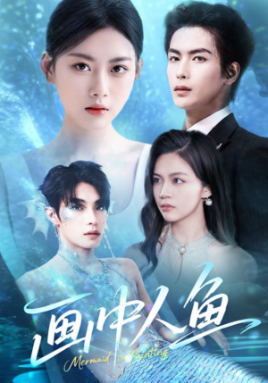 画中人鱼(45集) 画中人鱼(45集)穿越短剧推荐