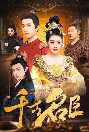 千古名臣(66集) 千古名臣(66集)在线观看