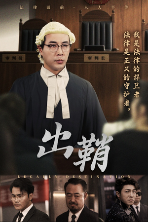 出鞘(70集) 出鞘(70集)在哪个平台看