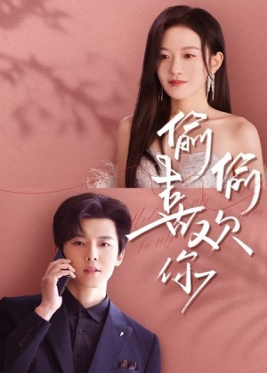 偷偷喜欢你(65集) 偷偷喜欢你(65集)好短剧分享