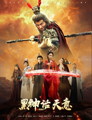 黑神话天意(60集) 黑神话天意(60集)民国短剧推荐