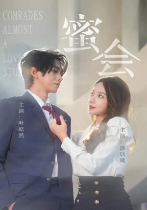 蜜会(55集) 蜜会(55集)在线看