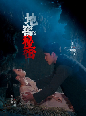 地窖的秘密(40集) 地窖的秘密(40集)百万短剧抢先看