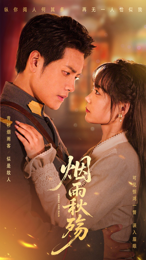 烟雨秋殇(55集) 烟雨秋殇(55集)短剧后续更精彩