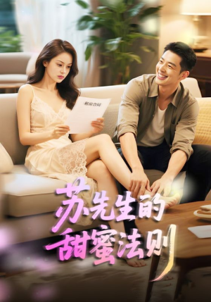 合居诱爱(50集) 合居诱爱(50集)超火热门短剧