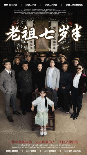 老祖七岁半(66集) 老祖七岁半(66集)精彩短剧分享