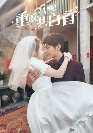 重返八零共白首(61集) 重返八零共白首(61集)第32集