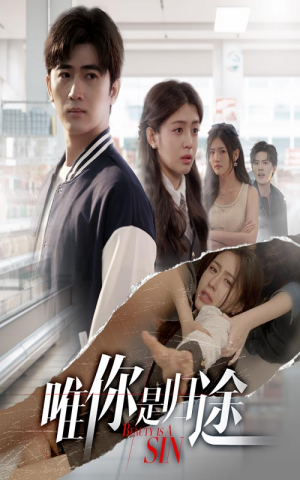 唯你是归途(52集) 唯你是归途(52集)短剧在哪里看