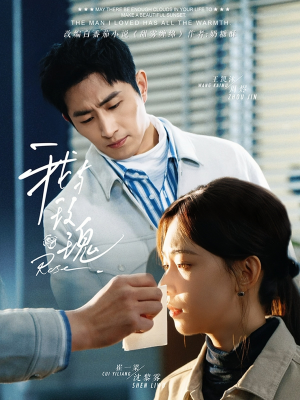 我与玫瑰(72集) 我与玫瑰(72集)最热短剧抢先看