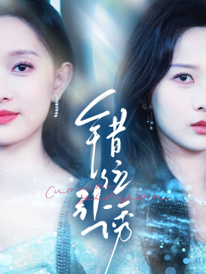 错位引诱(72集) 错位引诱(72集)夸克在线观看