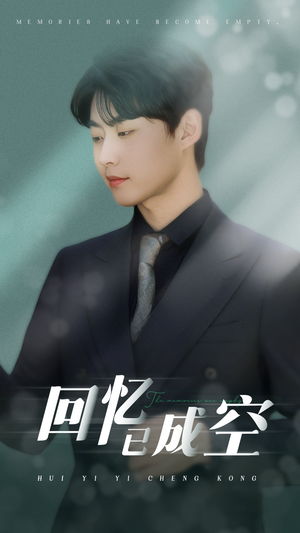 回忆已成空(50集) 回忆已成空(50集)短剧解说热门