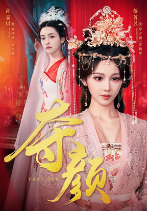 夺颜（56集）超火热门短剧