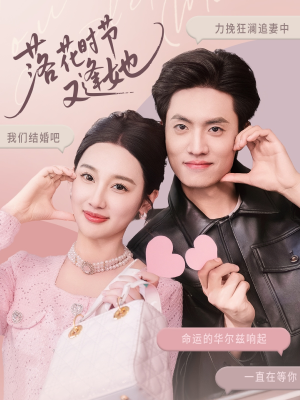 落花时节又逢她(59集) 落花时节又逢她(59集)无需会员免费看