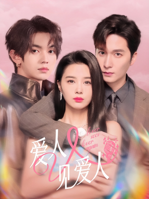 爱人又见爱人(50集) 爱人又见爱人(50集)在线观看完整版