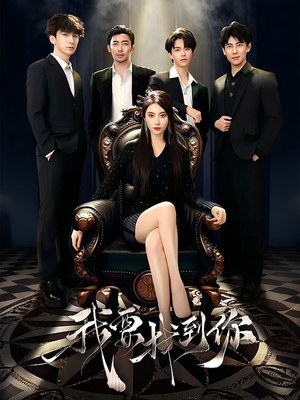 恋爱模拟遇真心(40集) 恋爱模拟遇真心(40集)最新上映的短剧