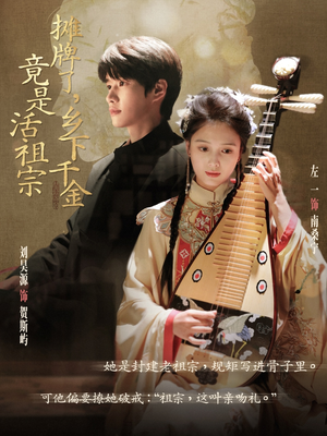 摊牌了乡下千金竟是活祖宗(69集) 摊牌了乡下千金竟是活祖宗(69集)抢先看新短剧