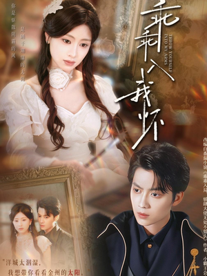 乖乖入我怀(78集) 乖乖入我怀(78集)短剧在线观看