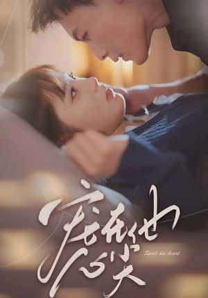 宠在他心尖(50集) 宠在他心尖(50集)红果短剧免费看