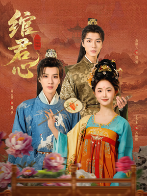 绾君心(85集) 绾君心(85集)看到了大结局