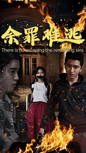 余罪难逃(59集) 余罪难逃(59集)高分推荐免费看
