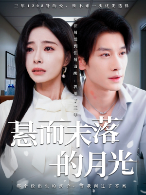 未抵达的回声(40集) 未抵达的回声(40集)精彩短剧热播